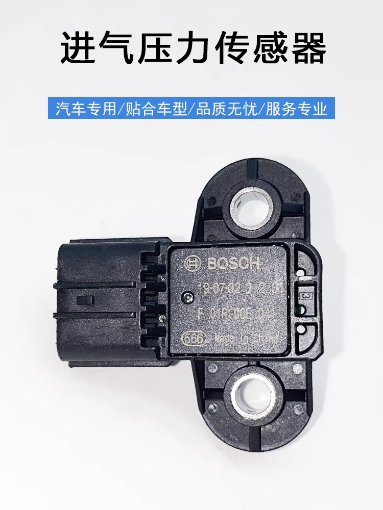 适用于 众泰Z200Z300Z700T300T500 进气压力传感器F01R00E041全新