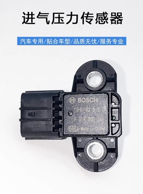 适用于 众泰Z200Z300Z700T300T500 进气压力传感器F01R00E041全新