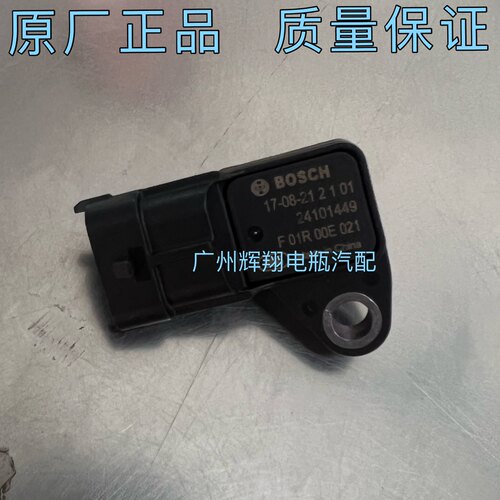 进气压力传感器昂科拉 昂克拉 昂科威 创酷 F01R00E021 24101449