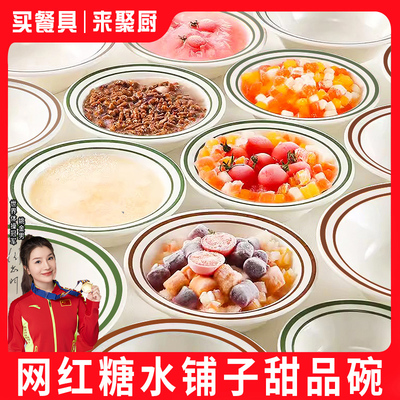 网红广式糖水碗高颜值绵绵沙冰碗火锅店专用冰粉甜品碗刨冰碗商用