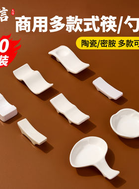 酒店餐厅桌面摆台筷子架商用白色陶瓷两用多用密胺筷枕筷托汤匙托