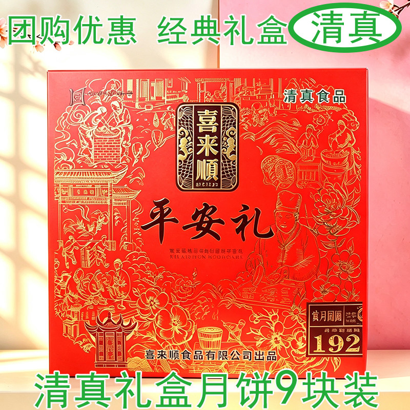 清真中秋多口味月饼礼盒送礼