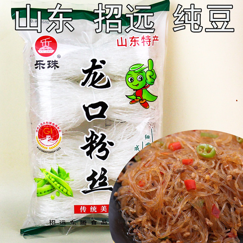 龙口粉丝豌豆粉丝无添加正宗山东特产小包装火锅凉拌菜袋装商用