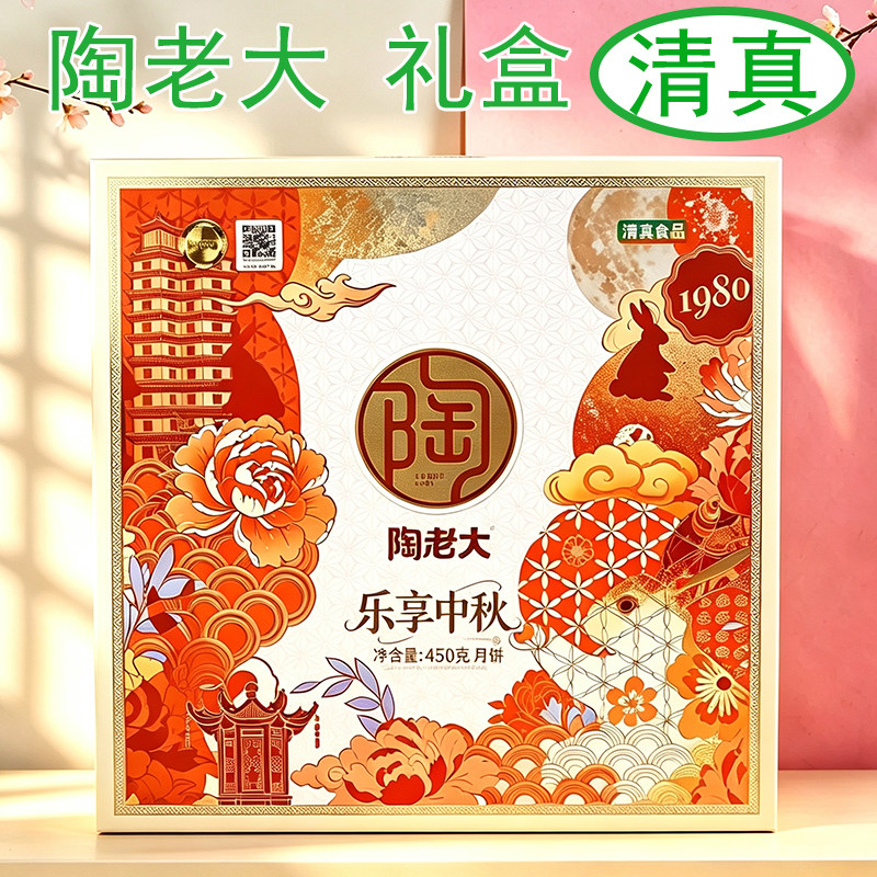 陶老大清真中秋月饼礼盒九枚