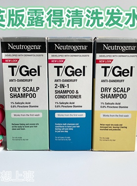 现货新包装英版露得清TGel水杨酸油性去屑洗发水250ml洗护二合一