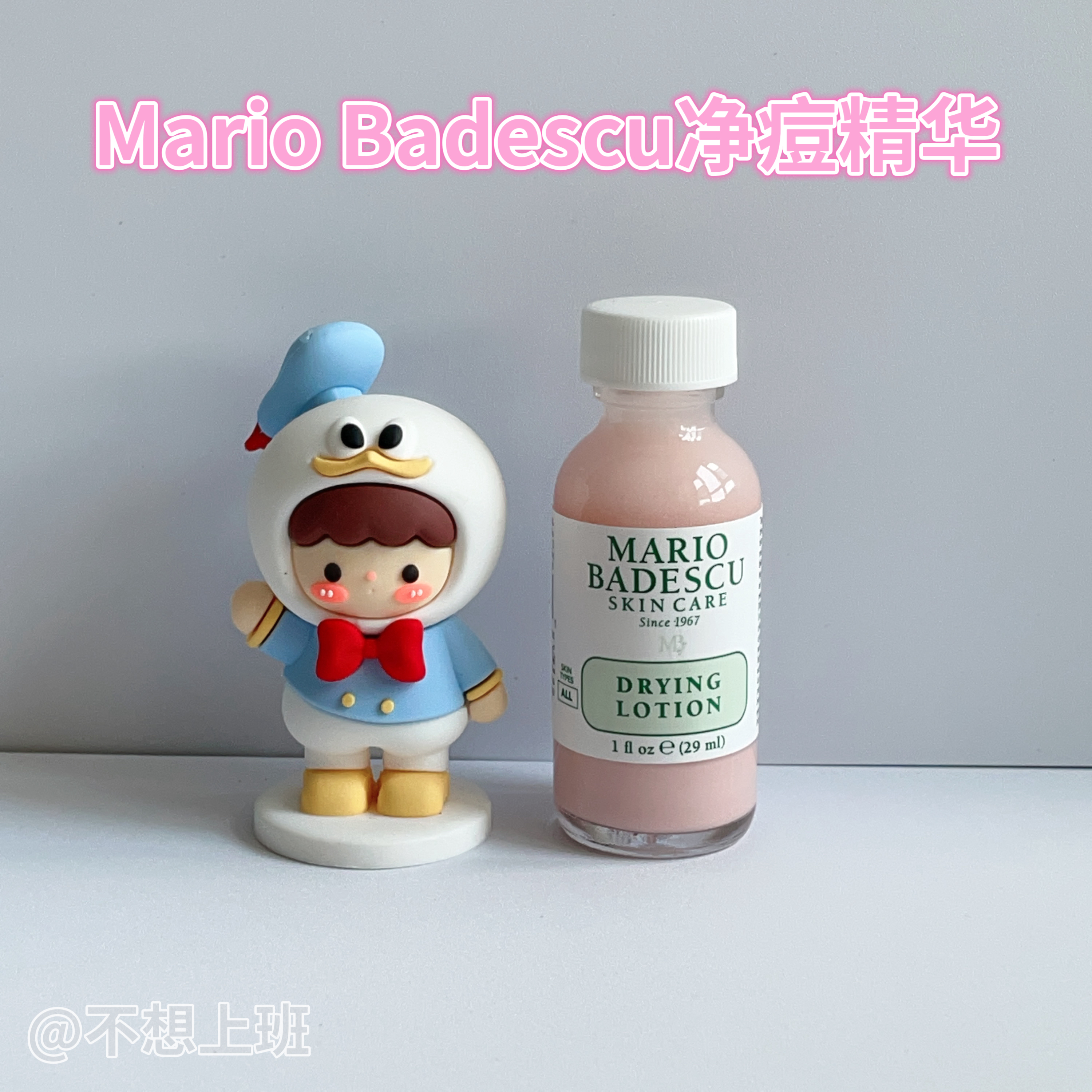 marioBadescu净痘精华