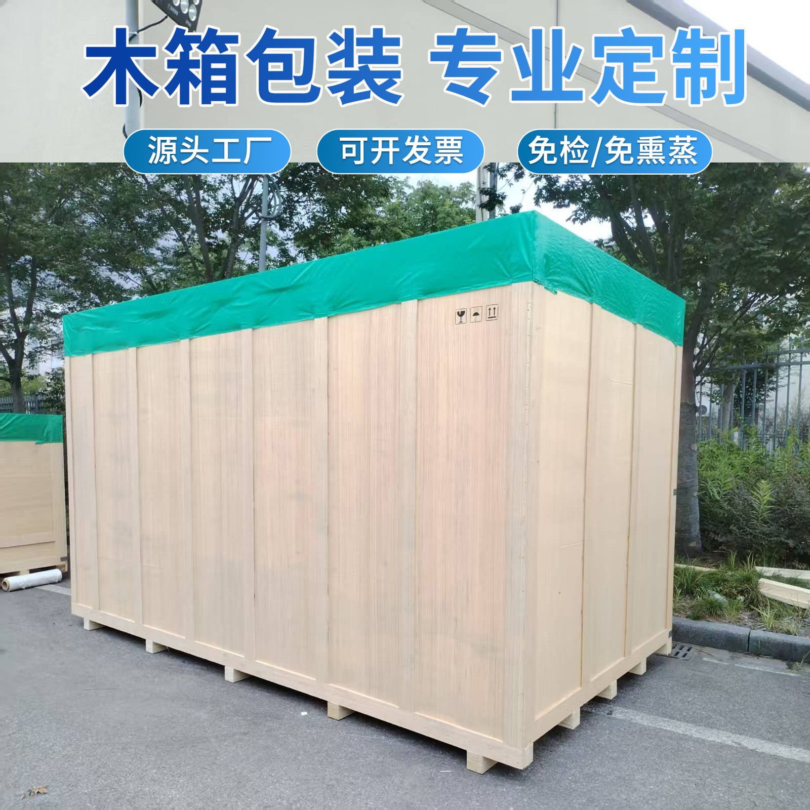 定制大型设备出口木箱