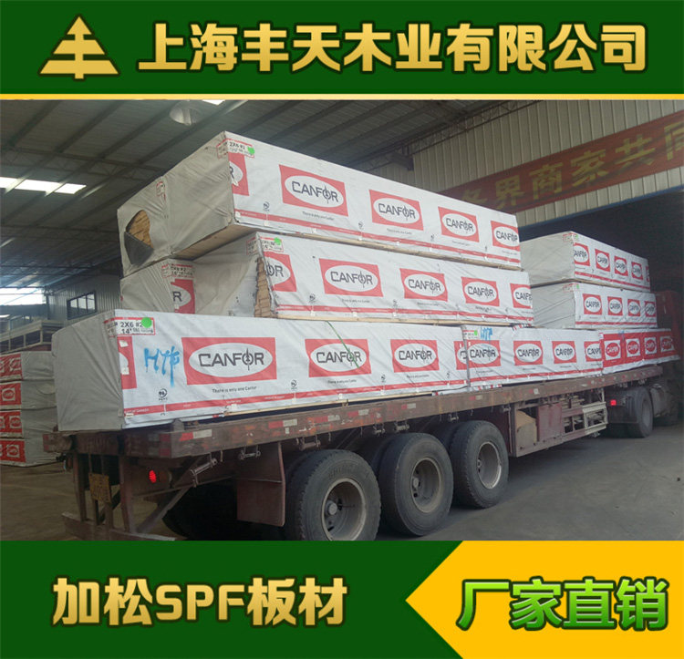 丰天 进口松木板材 加松spf 欧洲云杉 家具级材料