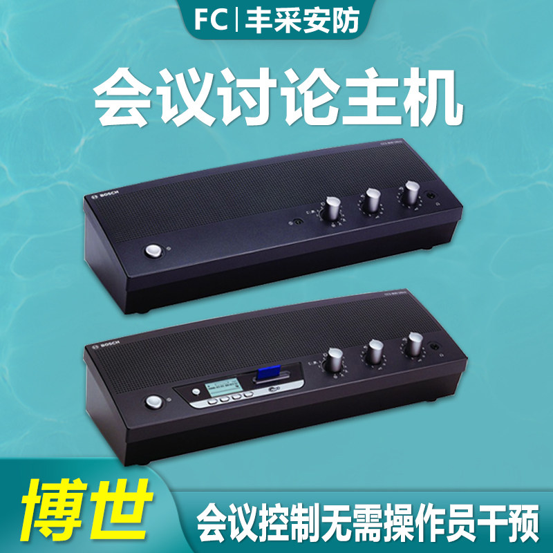 正品博世ccs-cu-cn会议讨论主机公司开会演讲系统主机控制单元