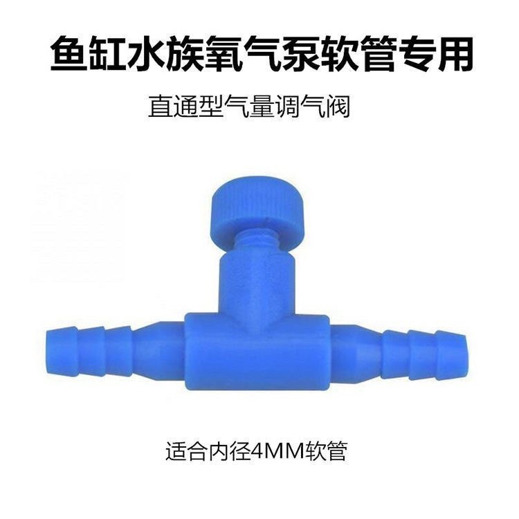 鱼缸配件氧气泵4毫米直通型调气阀调节阀增氧机4MM可调气量滴水阀,宠物/宠物食品及用品,其它水族用具设备,淘宝优惠券,粉丝福利购,淘宝优惠卷