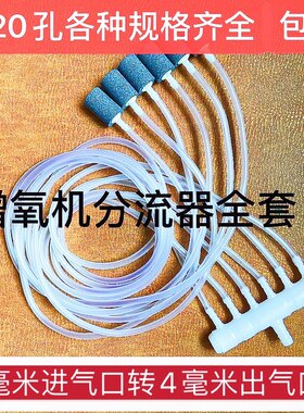 增氧机分流器主管一整套沙头软管鱼缸氧气管充氧气排全套养殖用