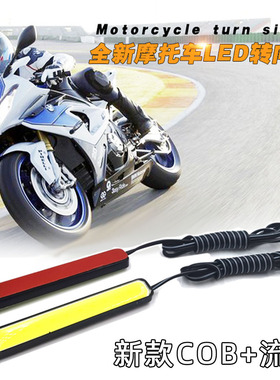 摩托车转向灯黄色led流水转向灯尾灯哈雷汽车警示灯红色改装配件
