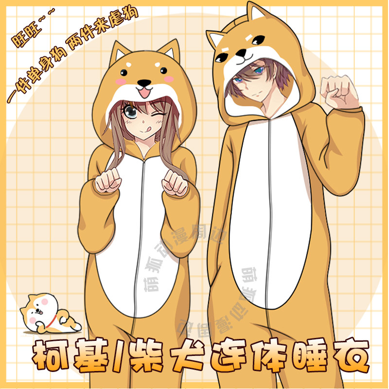 柴犬动漫周边毛绒睡衣二次元