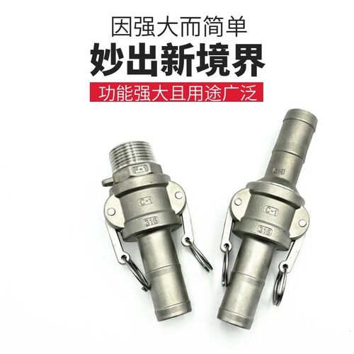 304不锈钢快速接头水带化工公母