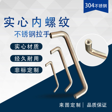 定制304/316不锈钢实心U型把手/配电箱衣柜橱柜拉手/焊接工业提手