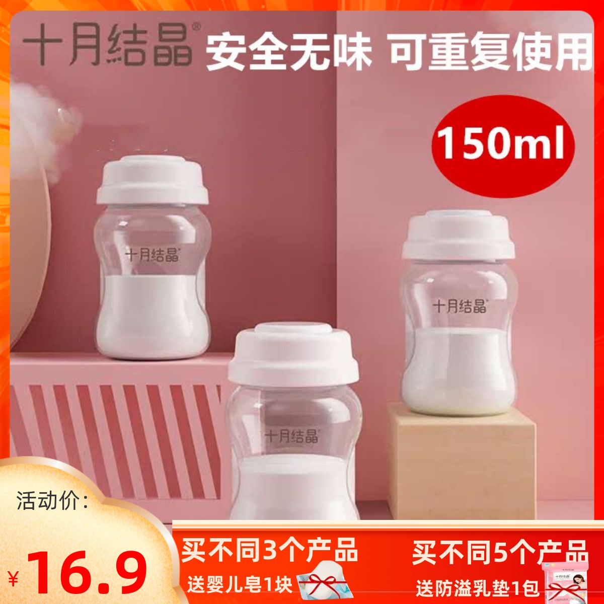 十月结晶储奶瓶母乳保鲜瓶宽口径存奶瓶母乳储奶杯吸奶瓶150ml