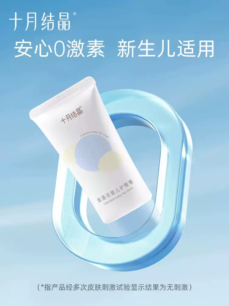 十月结晶护臀膏新生儿PP霜护肤天然宝宝霜防屁屁霜初生儿护臀霜