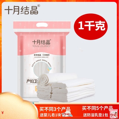 十月结晶孕妇产后专用产妇卫生纸
