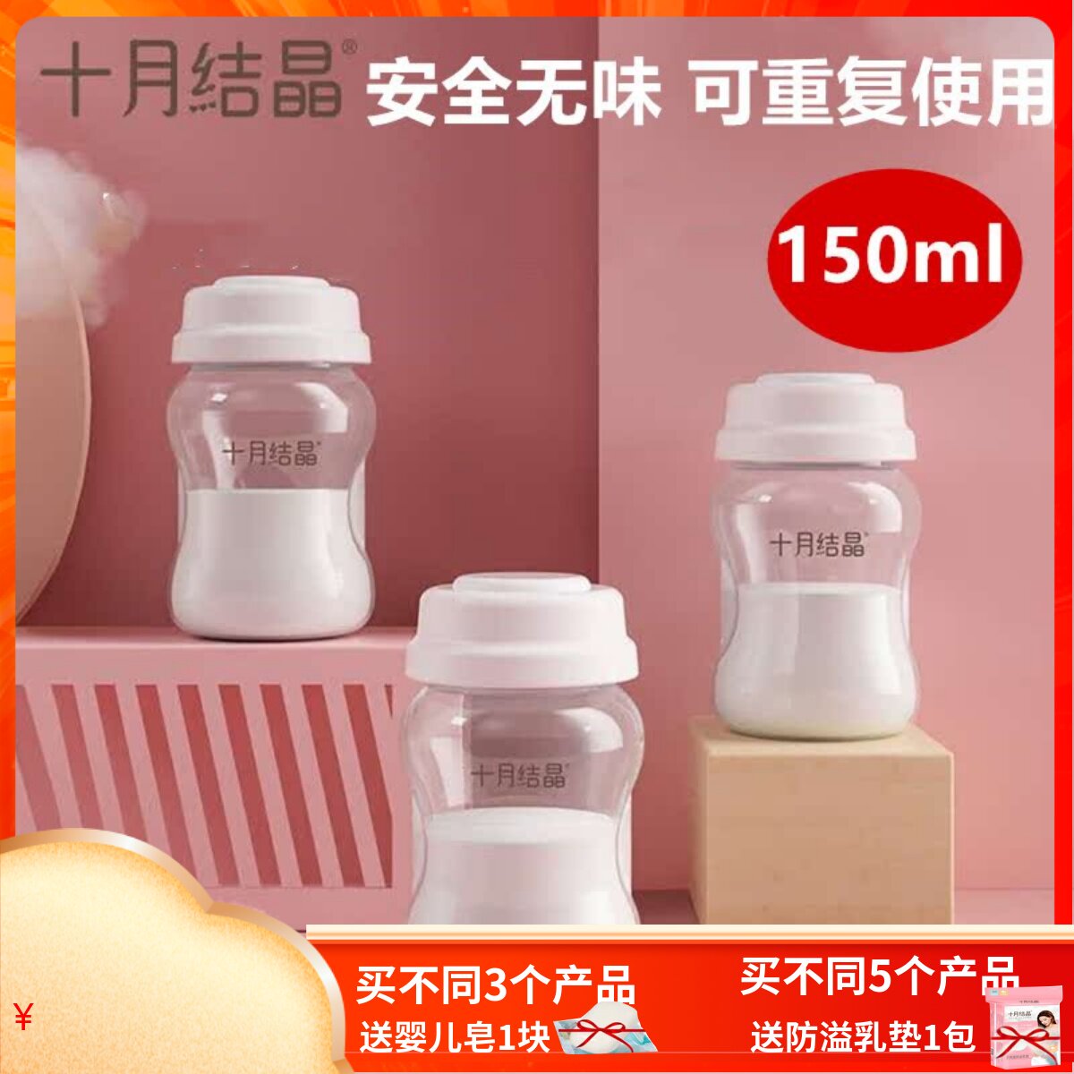 十月结晶储奶瓶母乳保鲜瓶宽口径存奶瓶母乳储奶杯吸奶瓶150ml