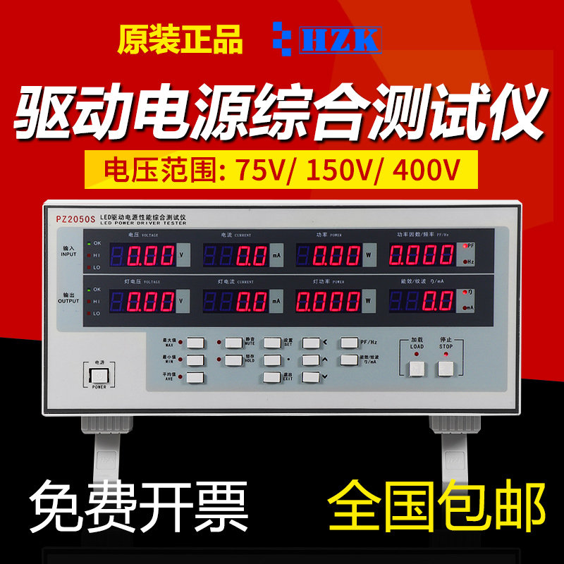 华知科LED电源驱动性综合测试仪PZ2050S电参数高精度性能测量仪|ruв категории оборудование/инструменты, приборы, Другие приборы - от Buy2taobao.com для оказания профессиональной услуги покупки агента Taobao
