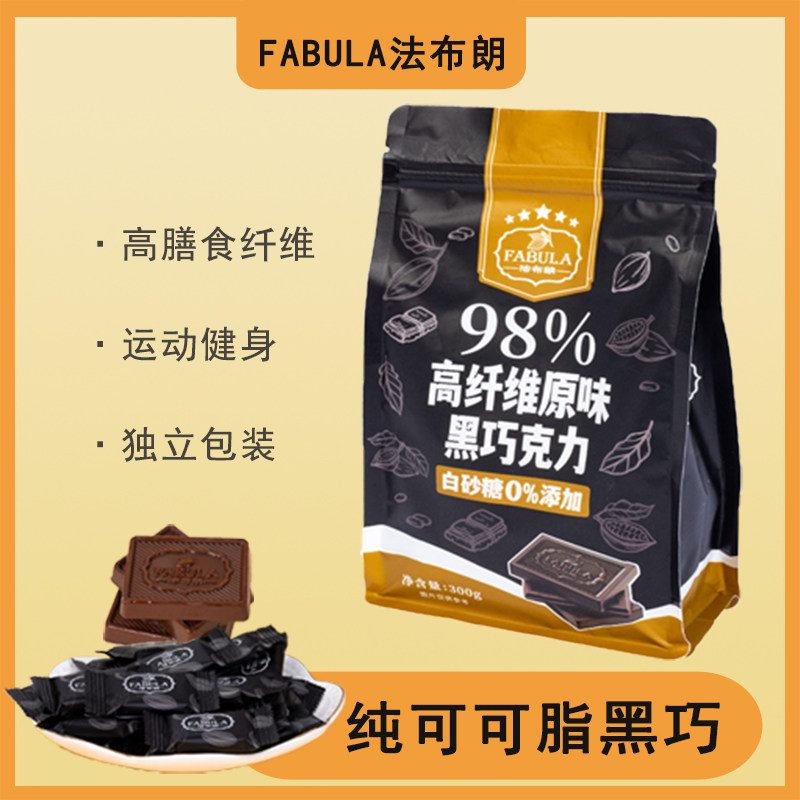 法布朗黑巧98%高纤维原味无蔗糖进口料纯可可脂巧克力散装小零食,零食/坚果/特产,黑巧克力,淘宝优惠券,粉丝福利购,淘宝优惠卷