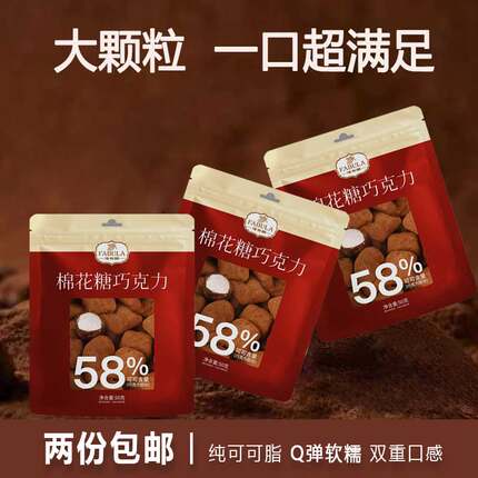 法布朗棉花糖夹心巧克力纯可可脂绵绵豆年货新年礼物悠闲袋装零食