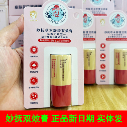 妙抚草本舒缓双效膏宝宝婴幼儿