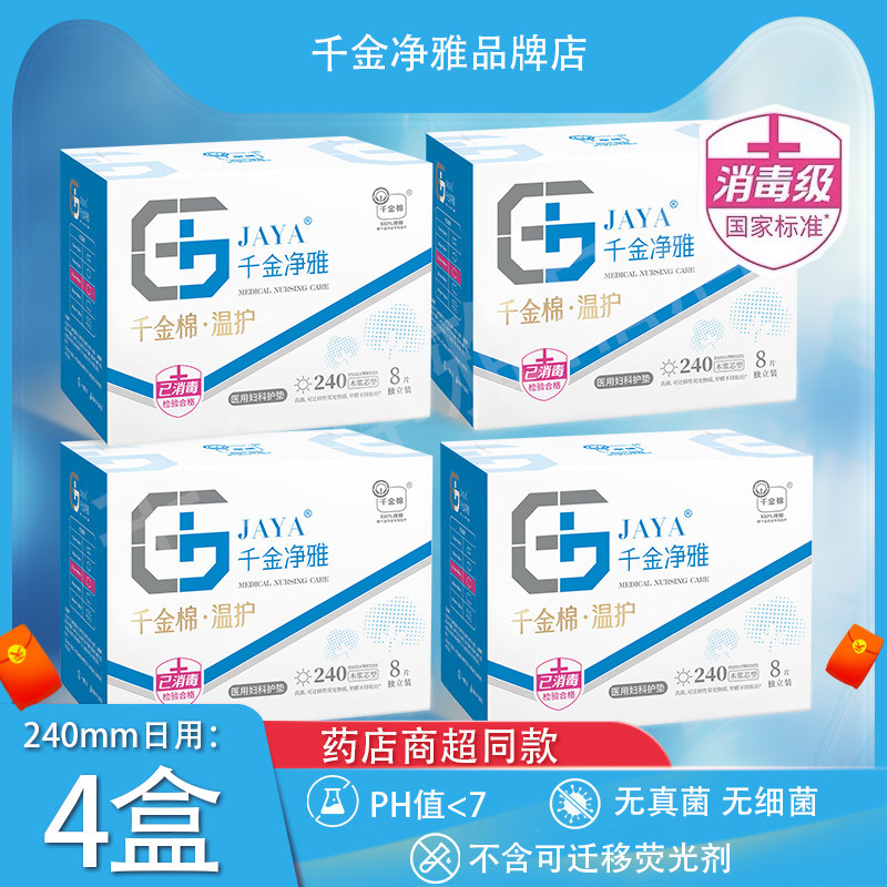 千金净雅日用卫生巾纯棉透气
