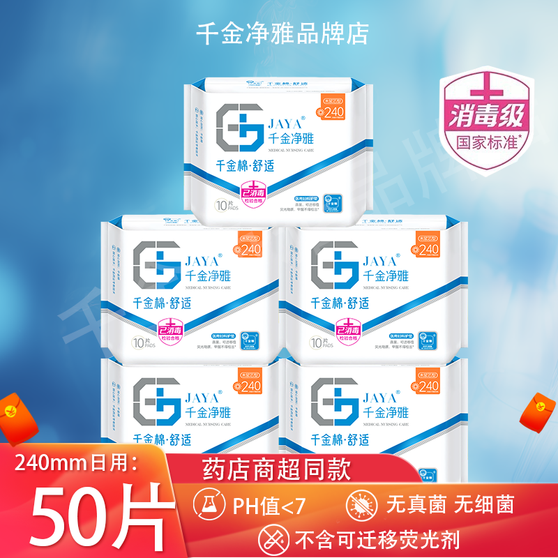 千金净雅日用卫生巾5包商超同款