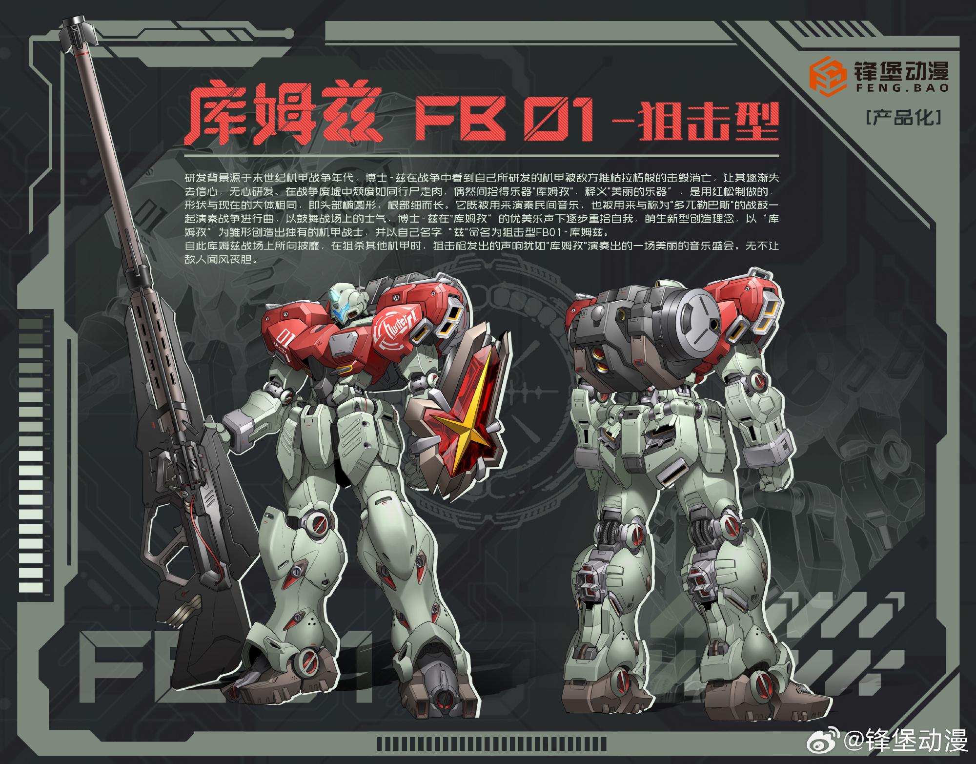 【预订】锋堡动漫 1/72合金成品库姆兹狙击型