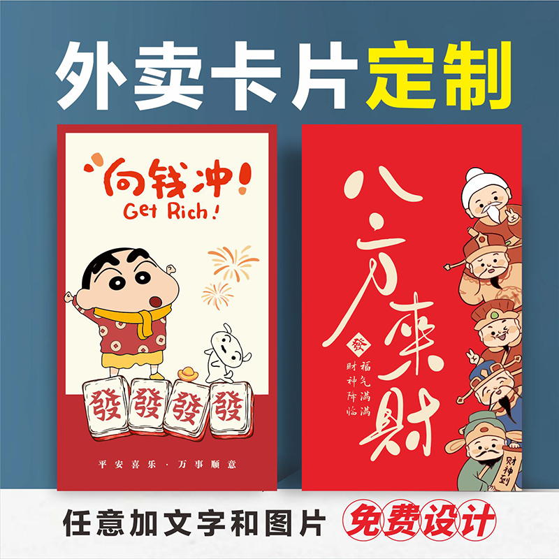 定制外卖卡新规售后小卡片印刷