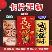 外卖卡片定制售后卡硬卡印刷新年马年感谢祝福贺卡制作小方卡定做
