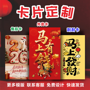 外卖卡片定制售后卡硬卡印刷新年马年感谢祝福贺卡制作小方卡定做