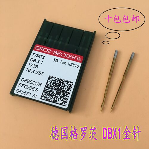 德国进口格罗茨DBx1 平缝机金针  羽绒服机针防绒针 镀钛防热金针