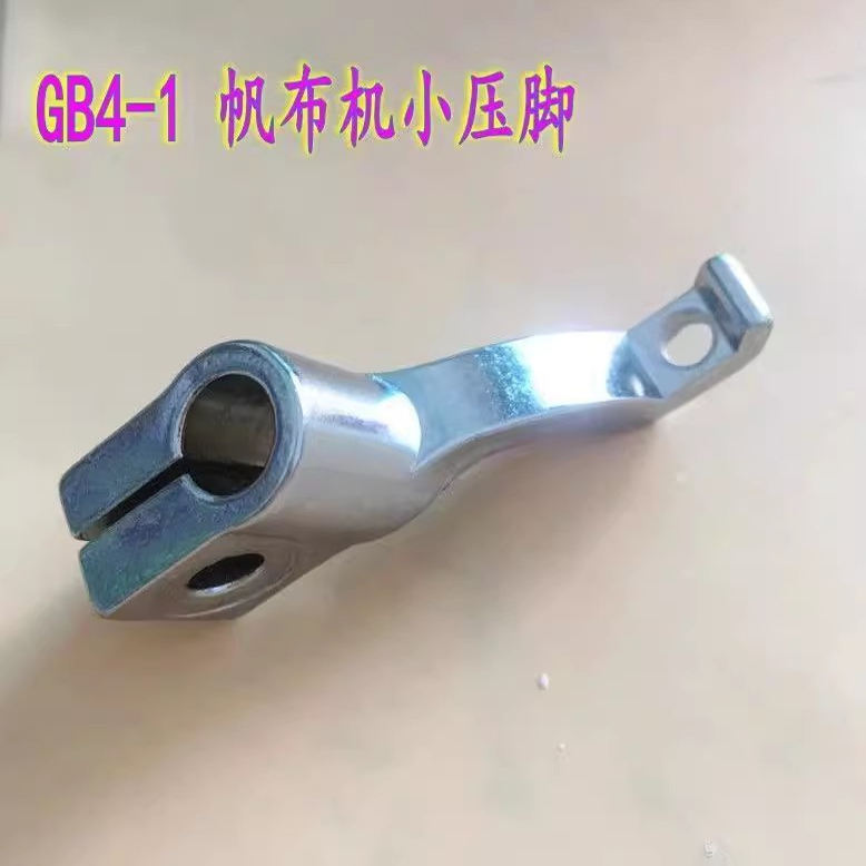 GB4-厚料1蓬布机帆布机缝纫机零配件 送布牙牙齿 差动压脚 小压脚