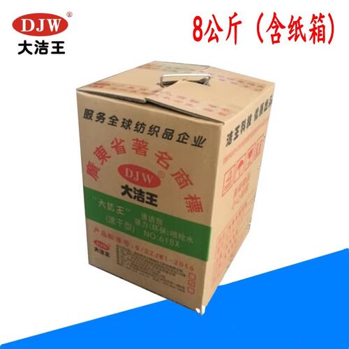 去油污清洁剂喷枪水大洁王