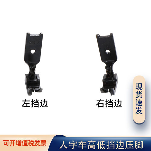 人字车高低压脚挡边止口左高右低
