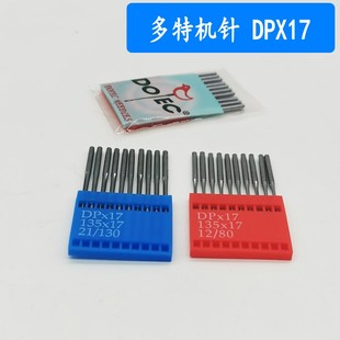 皮革机针 双针 电脑花样机针 包邮 同步车 正宗多特机针DPX17 高车