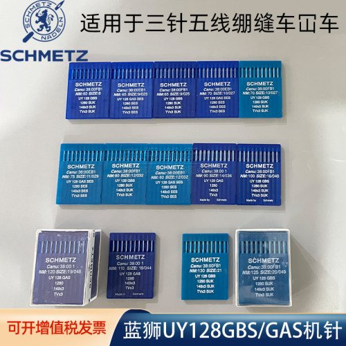 德国蓝狮 UYx128GAS 机针 三针五线绷缝车冚车工业缝纫机专用机针
