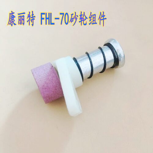 70砂轮90康丽特砂轮组件