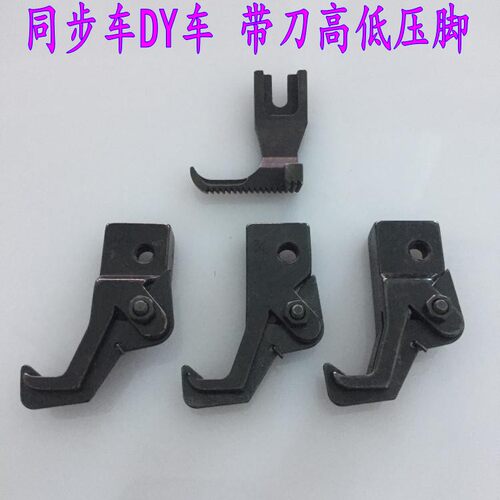 同步车DY车带刀活动高低压脚