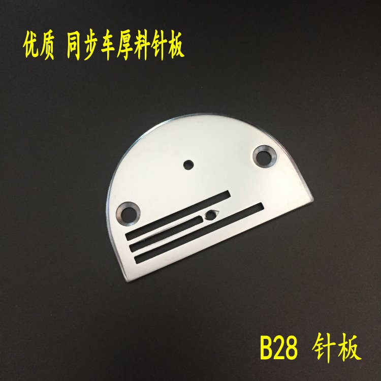 优质同步车B28大孔针板DY车6-5