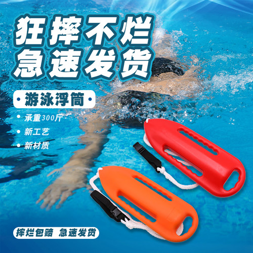 淼顺双人紧急大号水域救援鱼雷