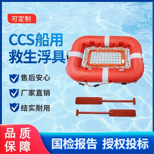 船用橡塑救生浮具筏救生浮海洋救生设备塑料救生浮救生用CCS