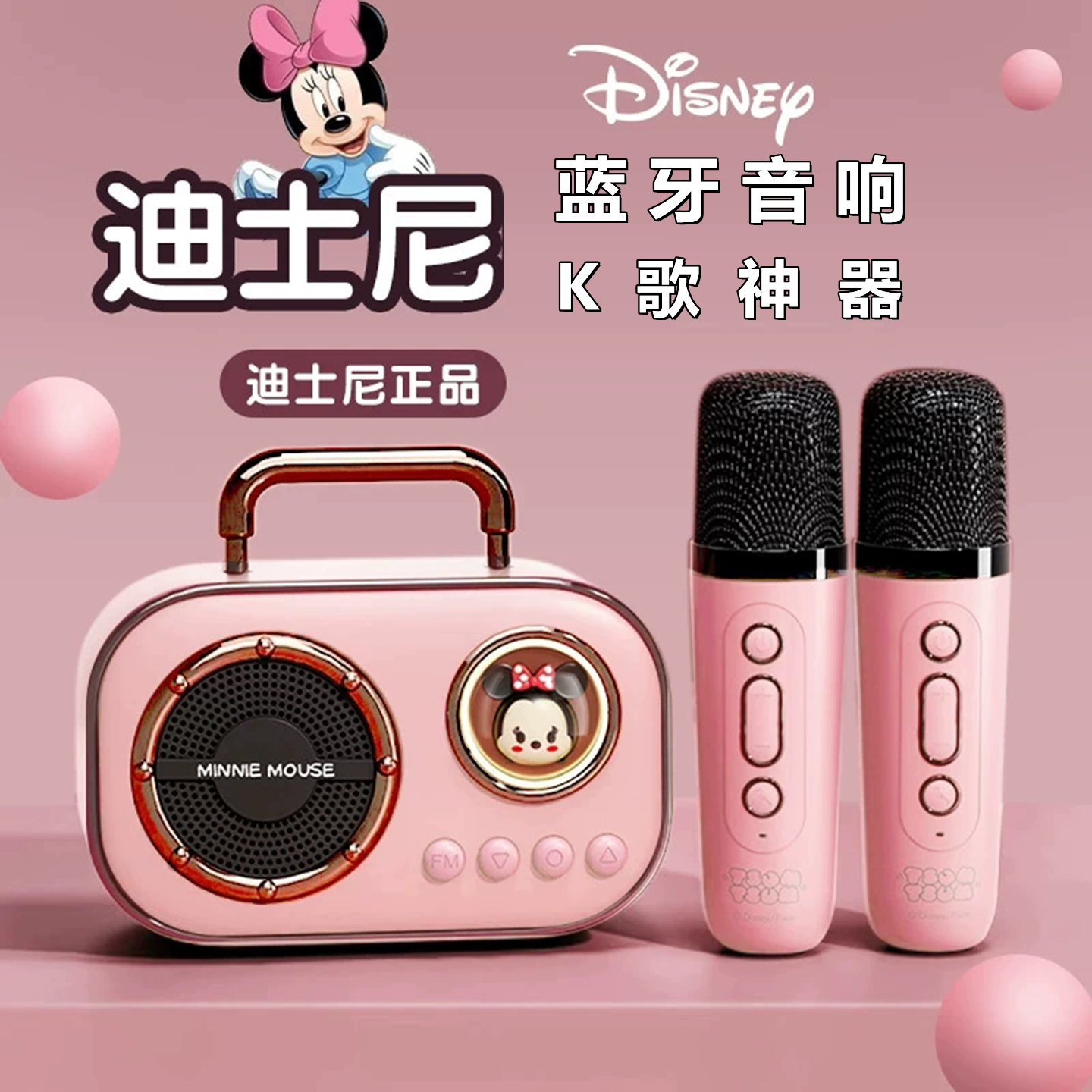 迪士尼K歌音响话筒一体麦克风无线唱歌小音箱家用KTV儿童生日礼物