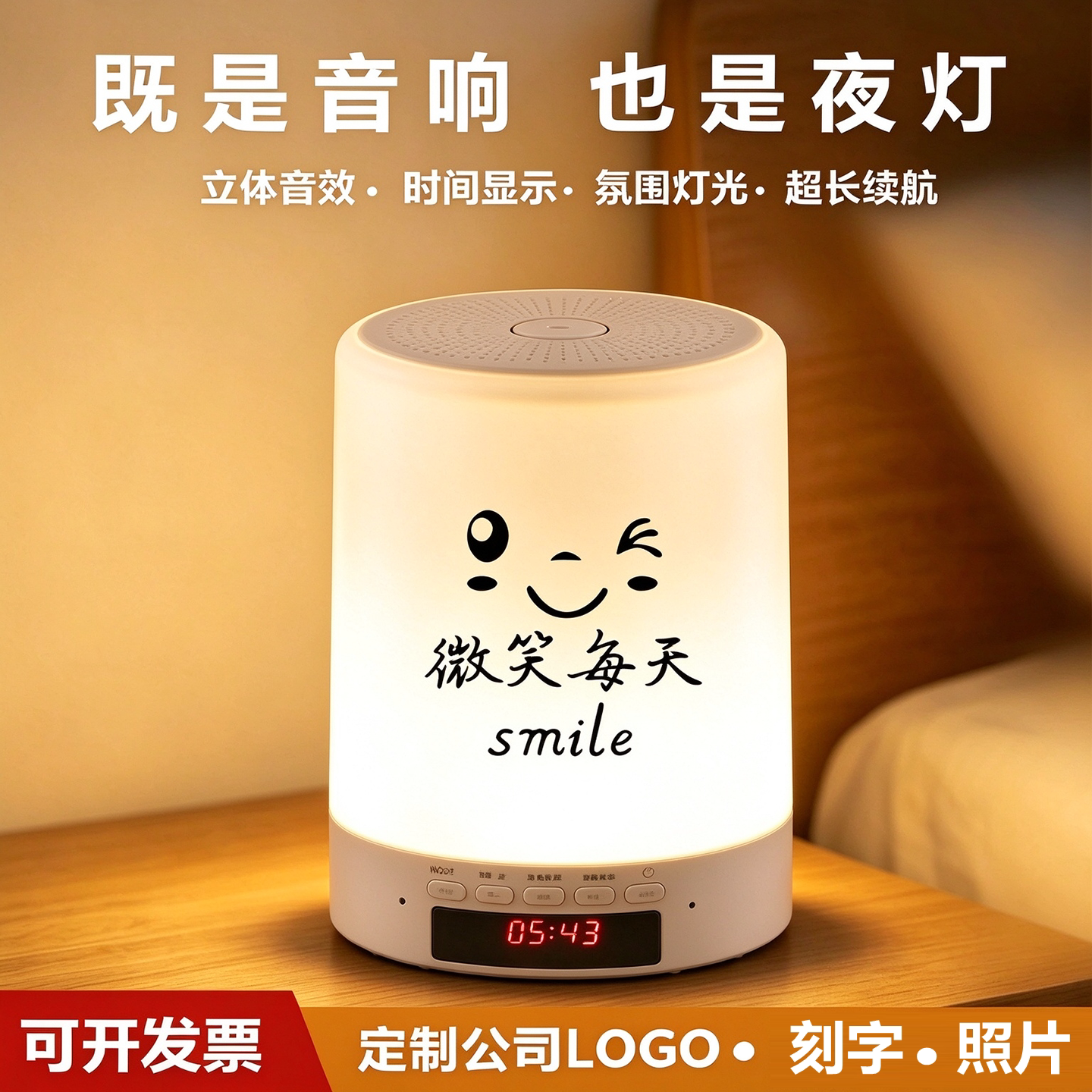 蓝牙音响小夜灯时钟卧室氛围灯刻字照片定制家用音箱生日礼物男女