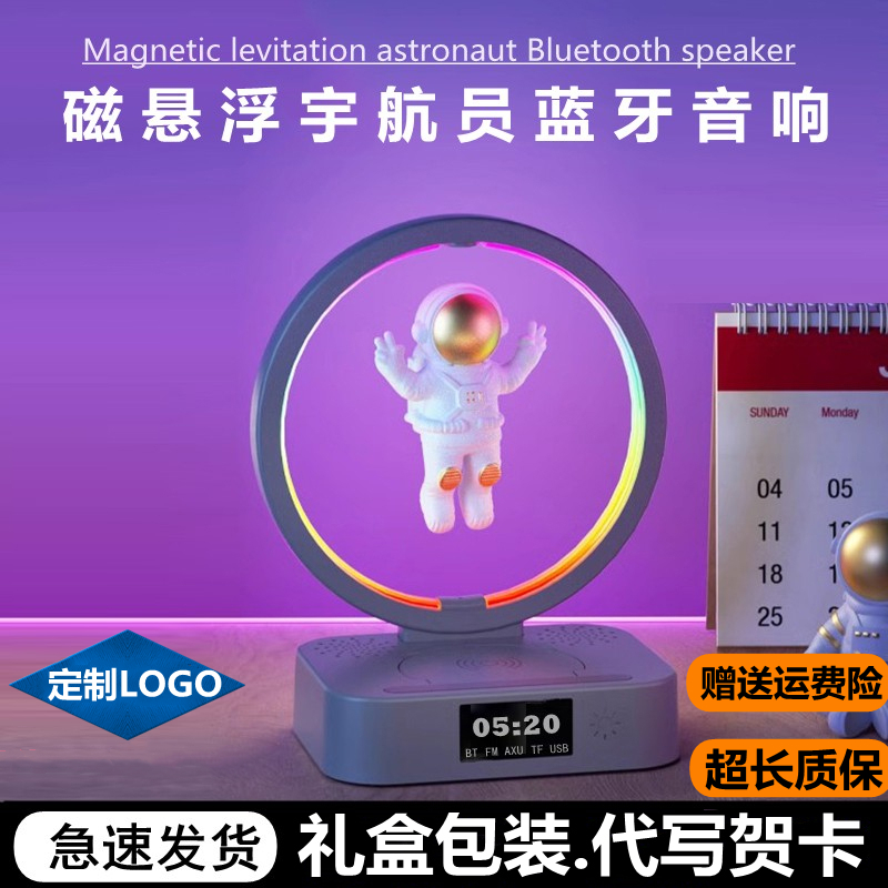 【创意男生礼物】悬浮宇航员音响