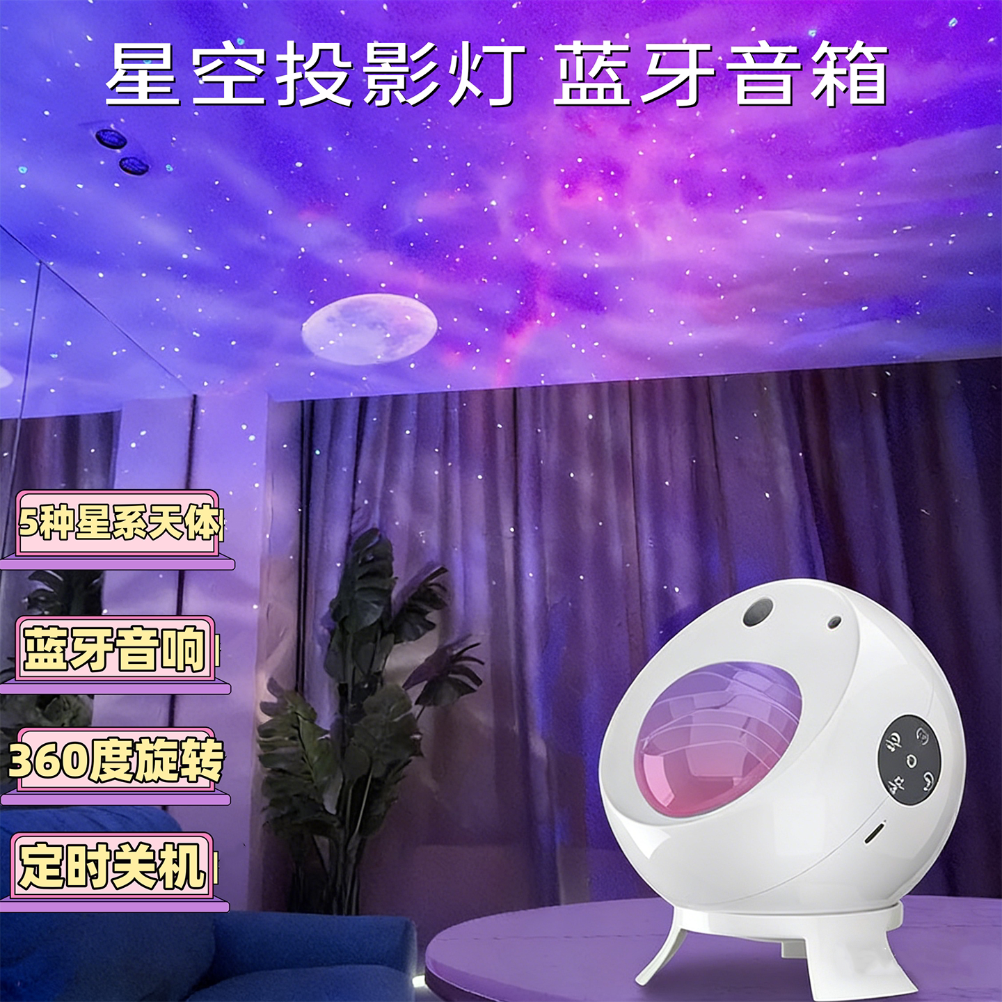 星空投影灯蓝牙音箱旋转遥控定时氛围灯浪漫动态满天星光生日礼物