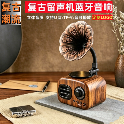 复古无线留声机蓝牙音箱迷你音响高音质便携收音机伴手礼定制LOGO