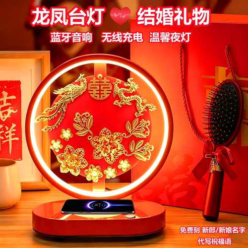 龙凤长明灯蓝牙音箱新娘结婚礼物